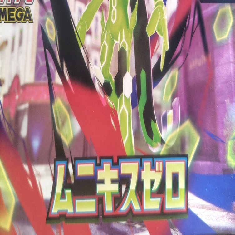 ムニキスゼロ 1BOX開封｜メガスターミーex SAR降臨｜カリとコリー