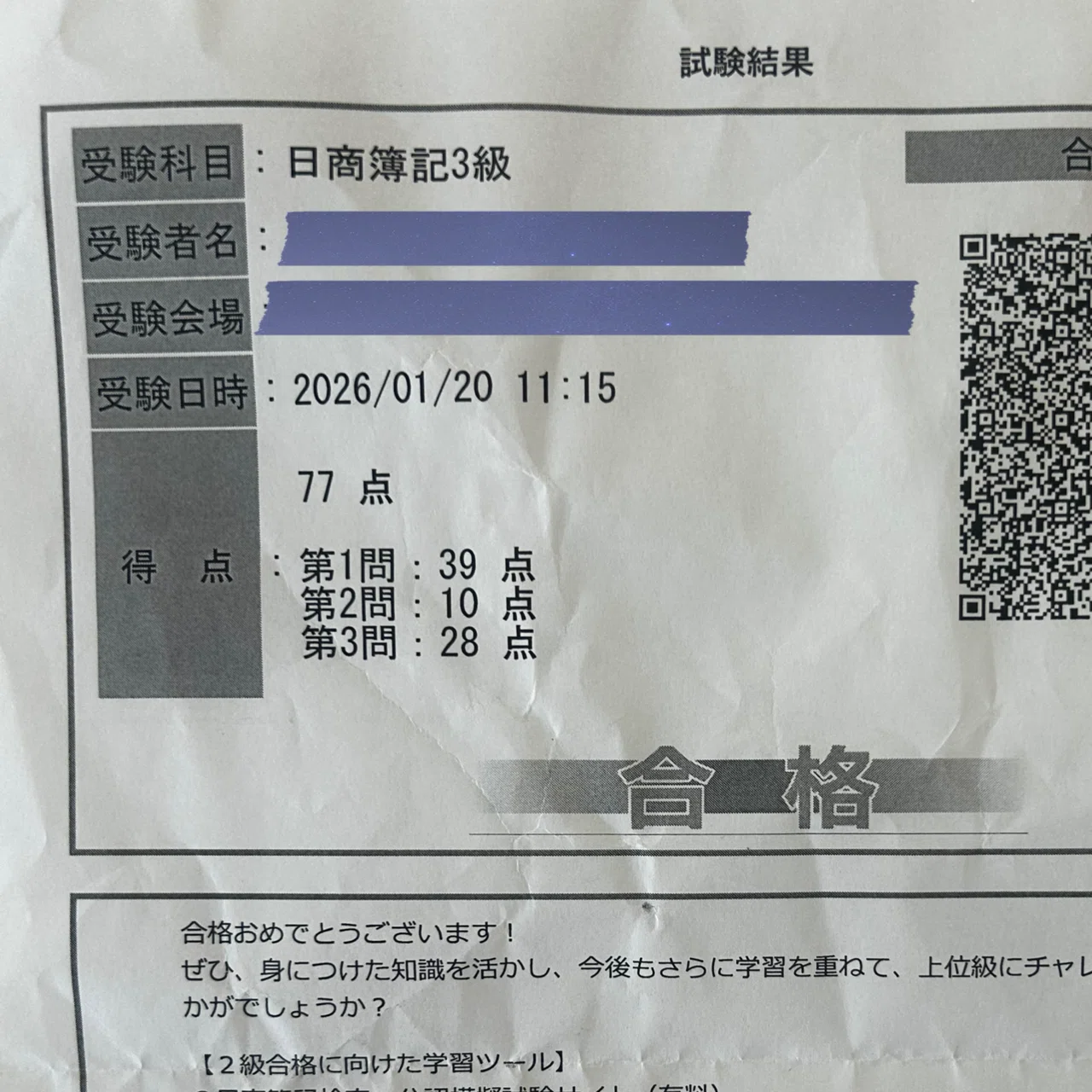簿記3級、合格しました｜Hana ⌇ ゆるミニマルな暮らし