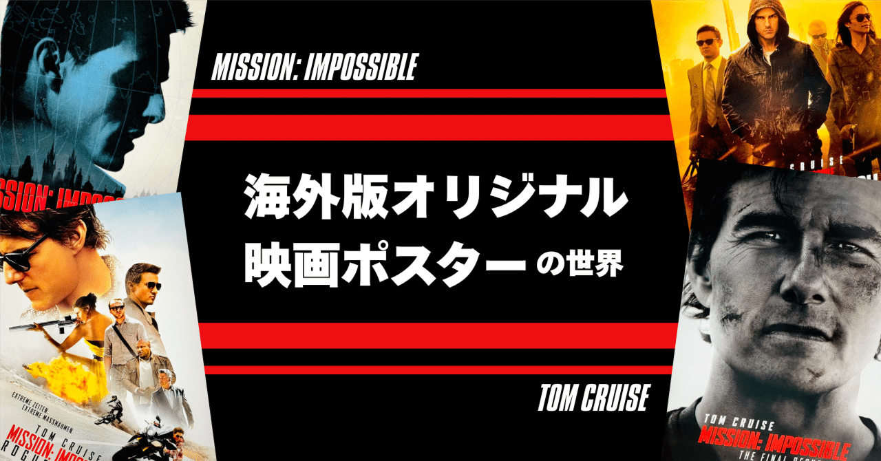 手に汗にぎるスパイ・アクション！ミッションインポッシブル【海外版