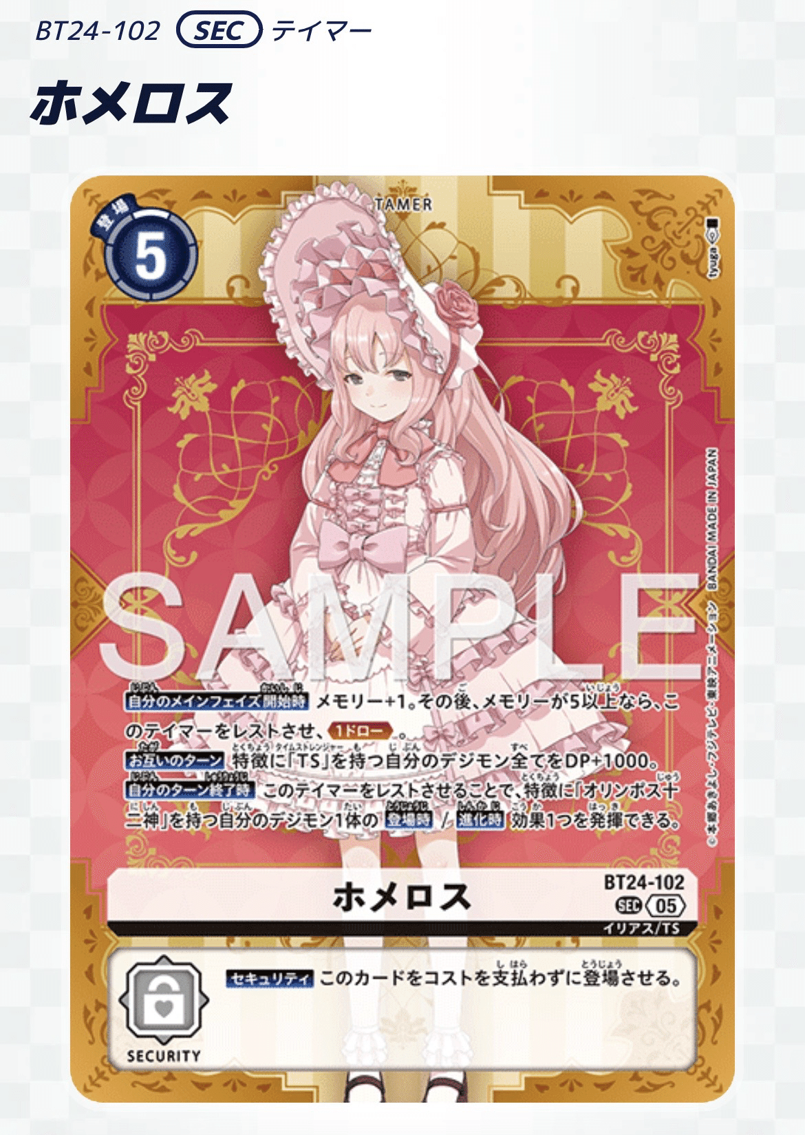 デジカ】ホメロスたん♡【BT24】｜ひだり