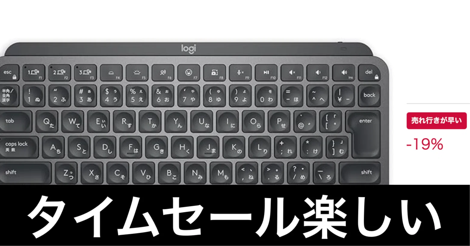 Amazonタイムセール楽しい】超人気キーボードが安くなっている Amazonタイムセール楽しい】超人気キーボードが安くなっている