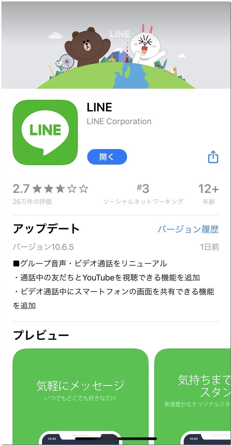 Lineでyoutubeの共有が可能に どう使う よぴ Yop Webで生きている人 Note