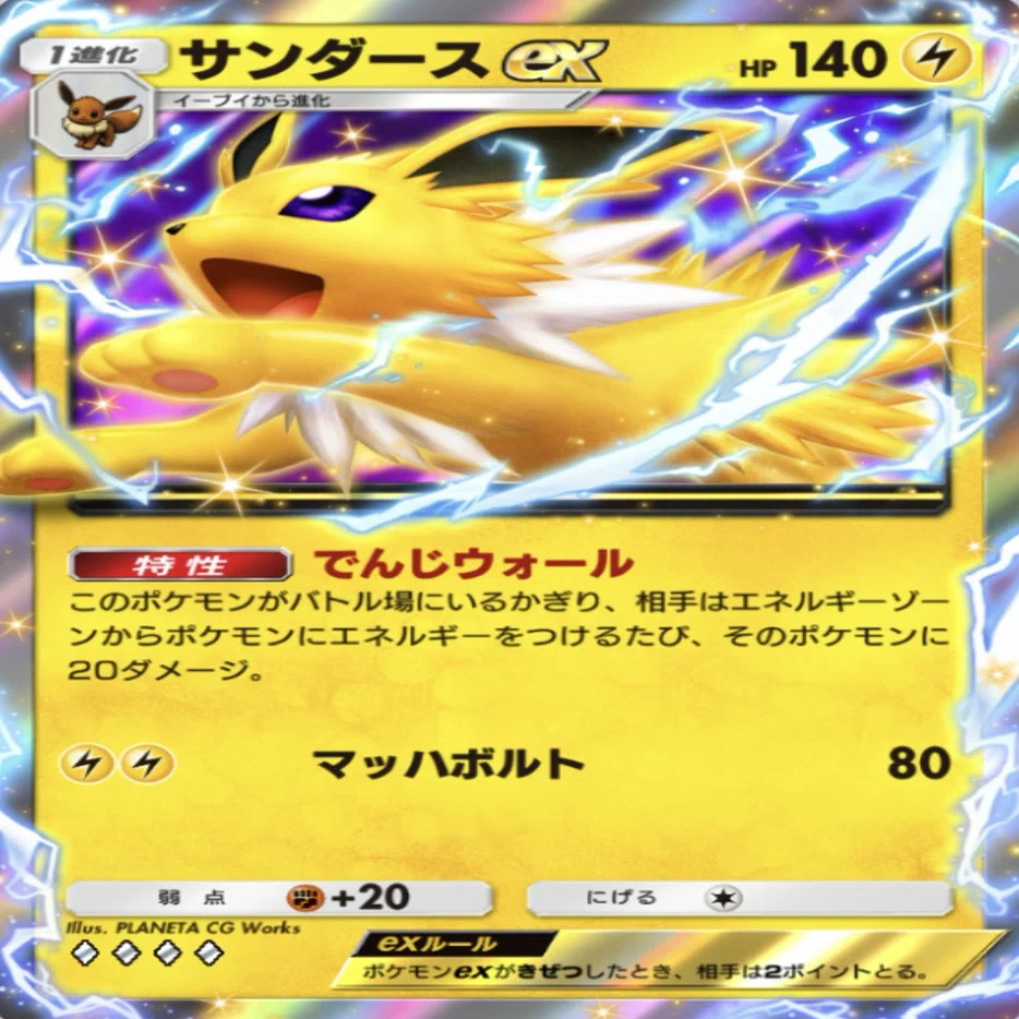 2601マスター到達 サンダース【ポケポケ】｜はしらい