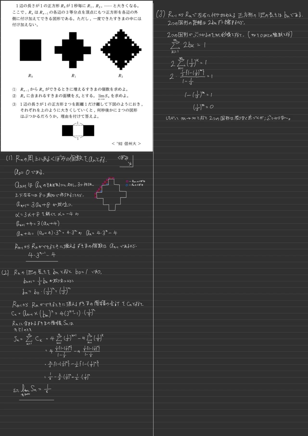 北海道大2010コッホ雪片とフラクタル図形｜大学入試数学の背景にあるもの