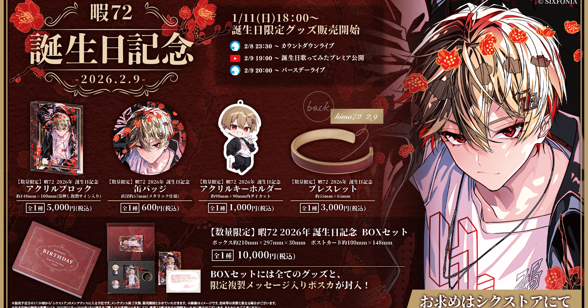 暇72くん生誕記念メッセージ｜つゆ🎼🌸