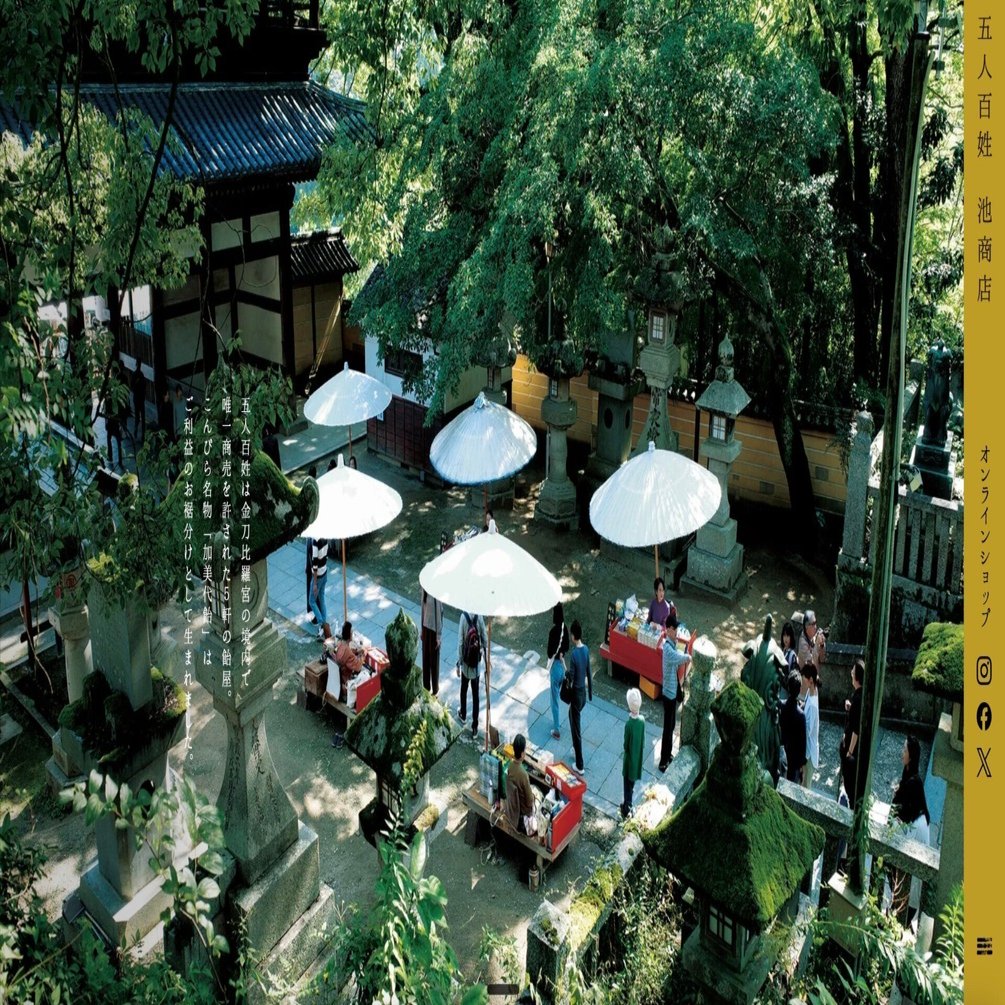 ソニー銀行、香川の老舗「五人百姓池商店」支援ファンドの募集を開始。出資特典にNFTを付与｜NADA_NEWS公式（旧CoinDesk JAPAN）