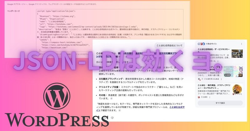 WordPressの固定ページにJSON-LDを追加すると良かった！（何が？） eyecatch