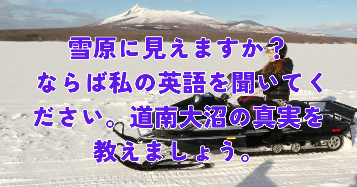Does it look like a snowfield? Then listen to my English. I will tell ...