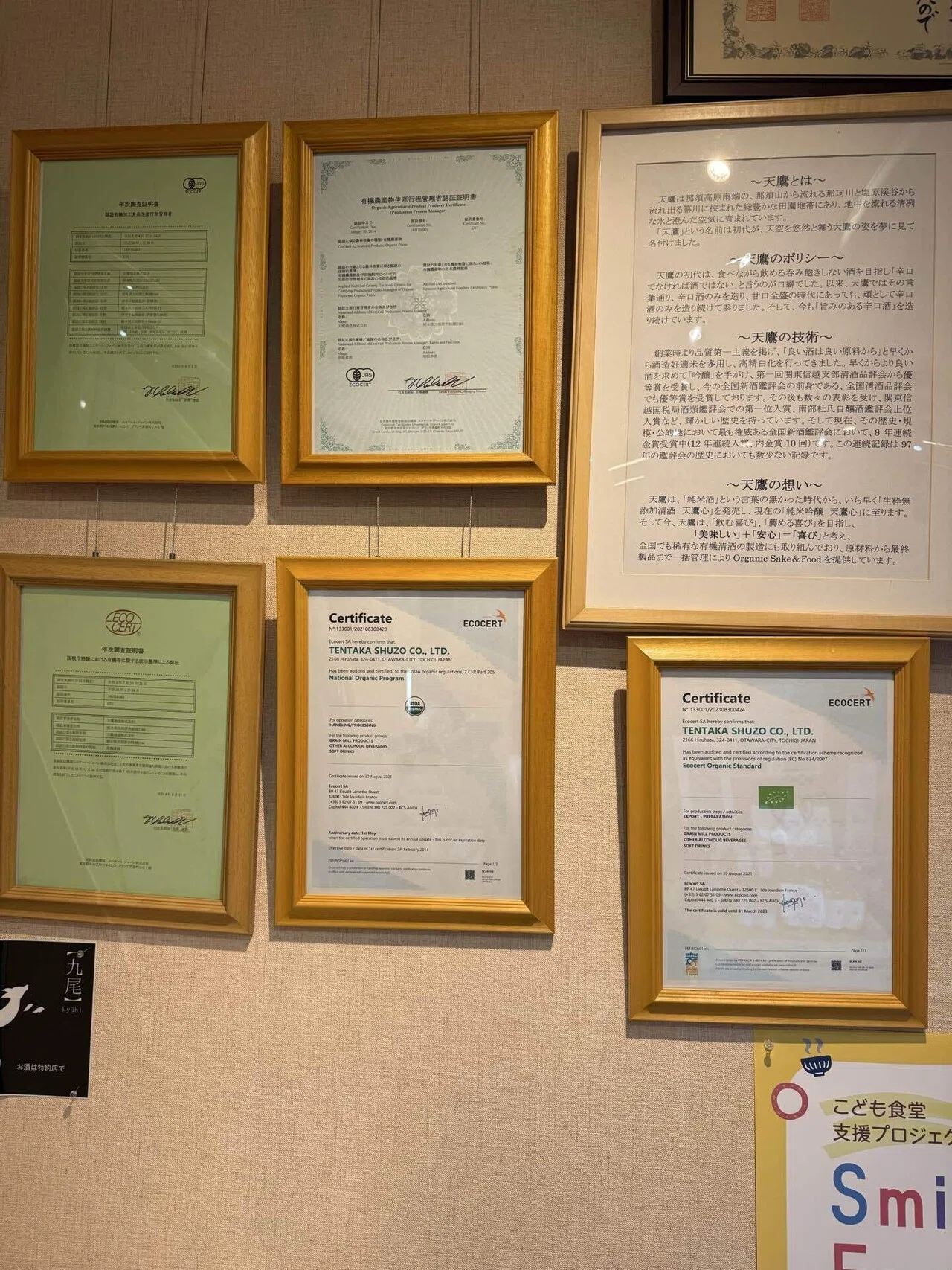 12/12(金)③「天鷹酒造」ご訪問＠大田原市】｜堀井紀子