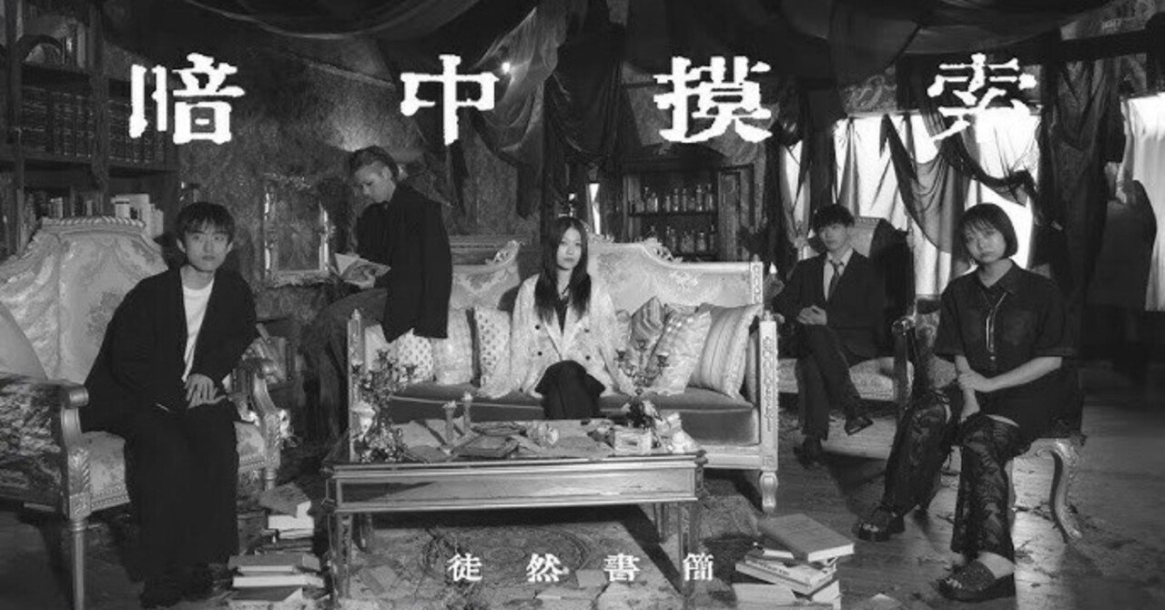 王道J-pop女性ボーカルバンド～緑黄色社会・幾田りら・スーパー登山部