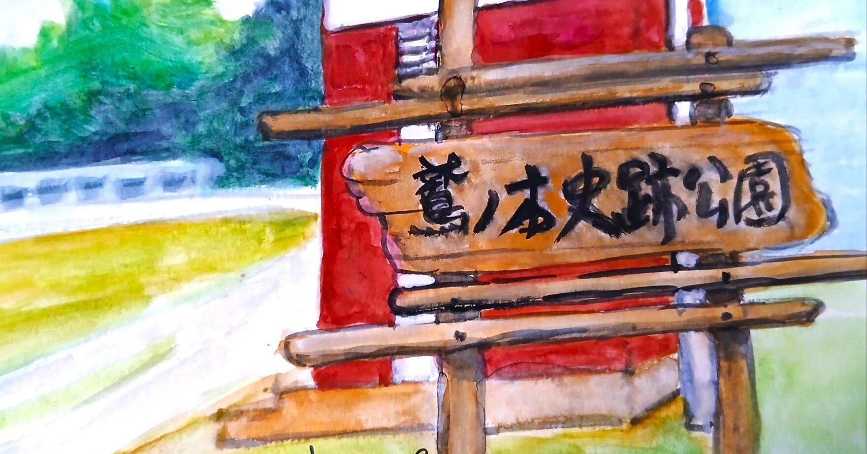 鷲の木公園(森町)｜北海道の熊おやじ〜北海道の179市町村の歴史と観光