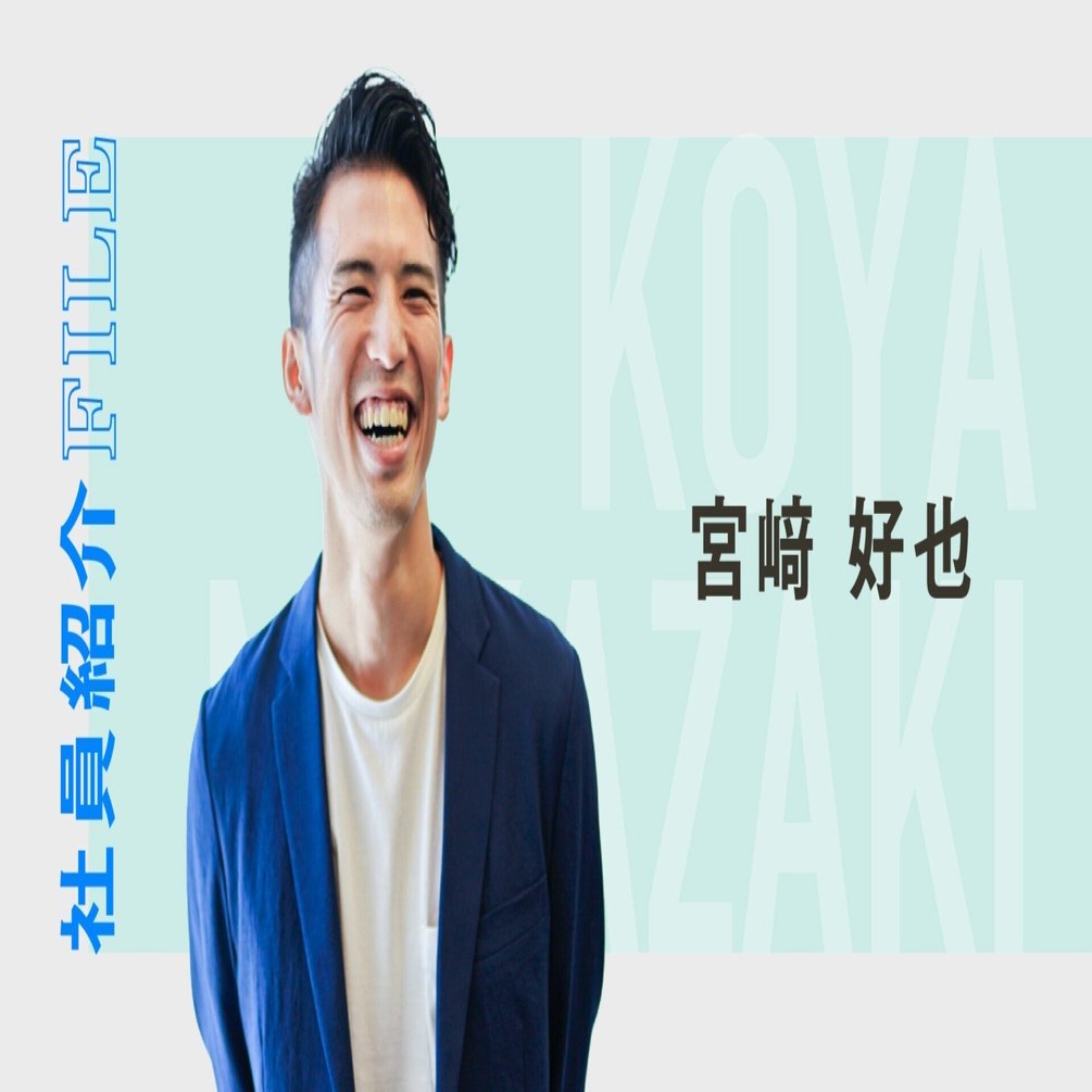 社員紹介File（ハイ・ミドルクラス採用支援事業部 マネージャー／宮崎