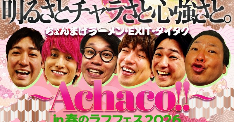 春のラフフェスin森ノ宮2025