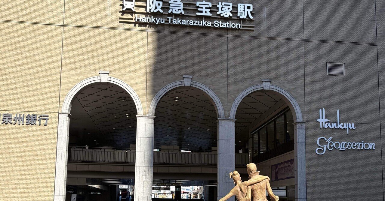 阪急宝塚駅~✨️マルーンの輝きに包まれて~✨️|Happy♡Honeyの画像