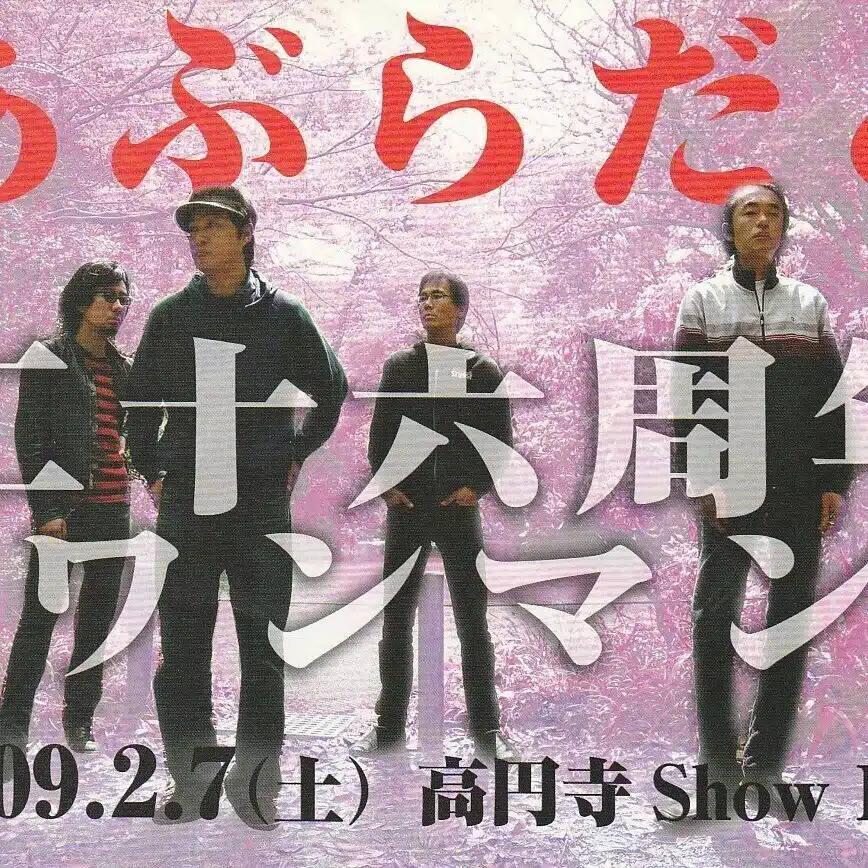 2026/2/9 『あぶらだこ全記録 1983-2009』からのお知らせ｜AburaChronicle