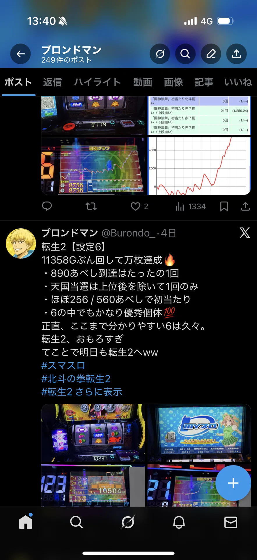 北斗 転生 設定 差
