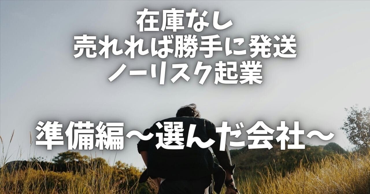 ドロップシッピング」の人気タグ記事一覧｜note ――つくる、つながる