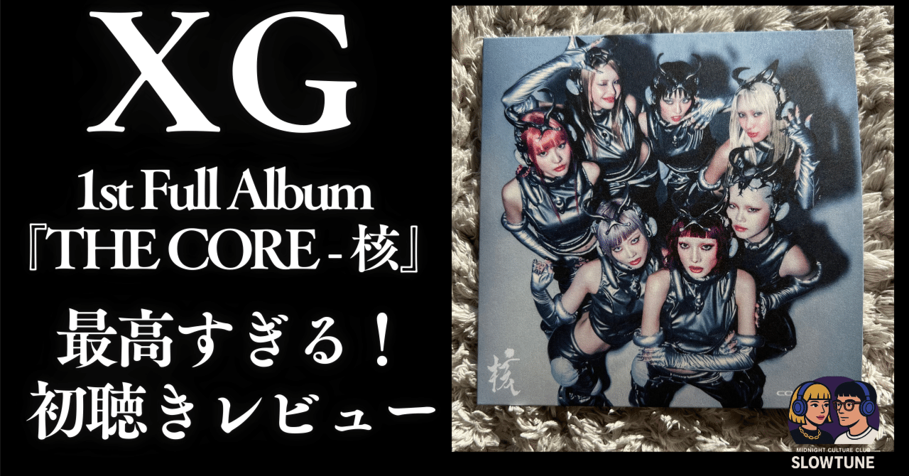 XG『THE CORE - 核』ざっくり感想レビュー｜HYPNOTIZEで“全部回収”、NO