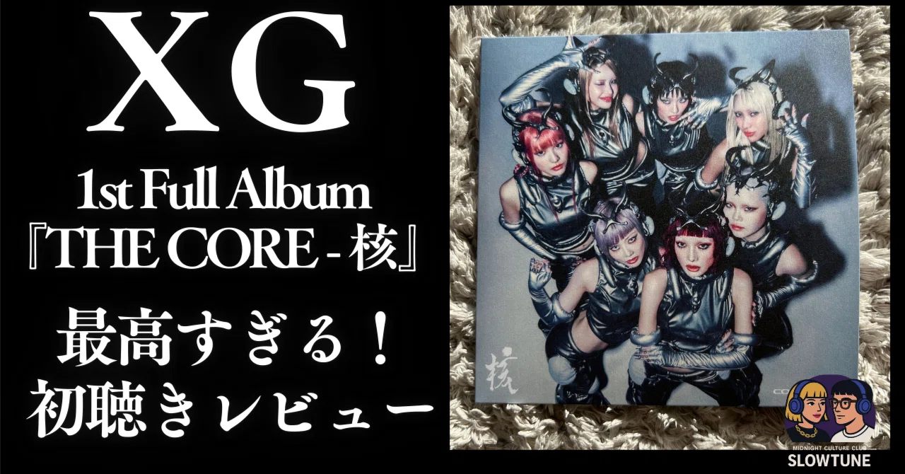 XG『THE CORE - 核』ざっくり感想レビュー｜HYPNOTIZEで“全部回収”、NO 