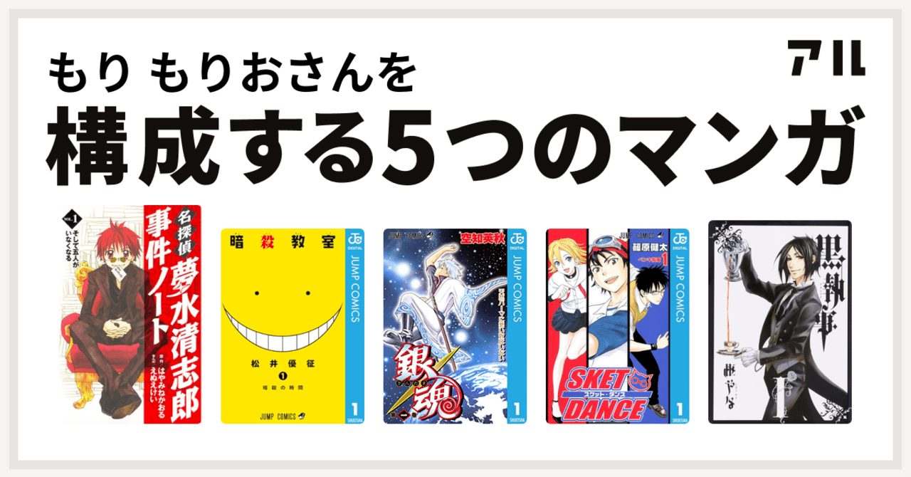 私を構成する5つのマンガ もり もりお Note 私を構成する5つのマンガ もり もりお Note
