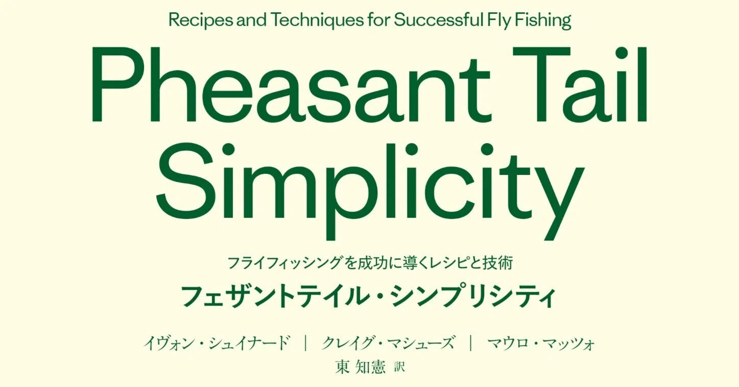 発売記念！ パタゴニア創業者イヴォン・シュイナード氏サイン本