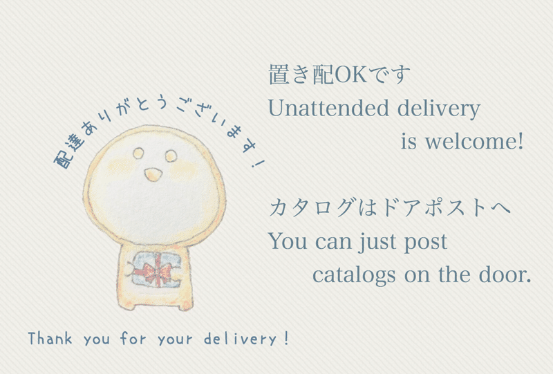 置き配張り紙を作ってみた所感 とらみな 寅三奈 Note 置き配張り紙を作ってみた所感 とらみな 寅三奈 Note