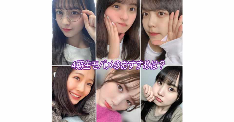 乃木坂4期生モバメを全員取ってみた話 かず Note