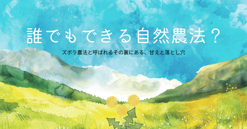 誰でもできる自然農法?