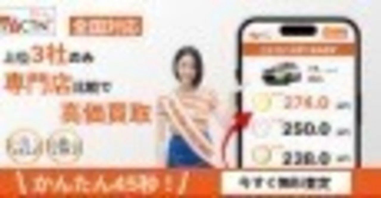 PR】専門店比較で高価買取！中古車・事故車・廃車も対応する一括査定の