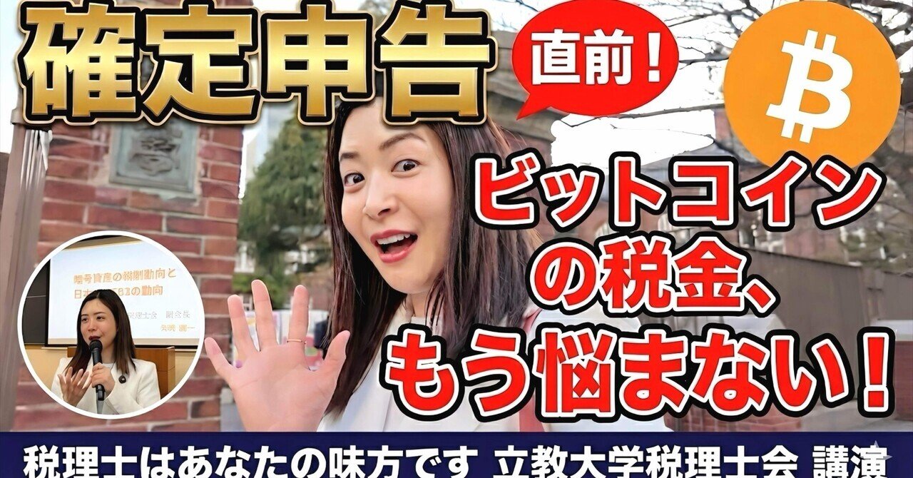 ビットコイン投資家なら絶対見て！確定申告の準備、大丈夫ですか？｜ビットコインリサーチャーゆるふわ〜やさしい仮想通貨解説