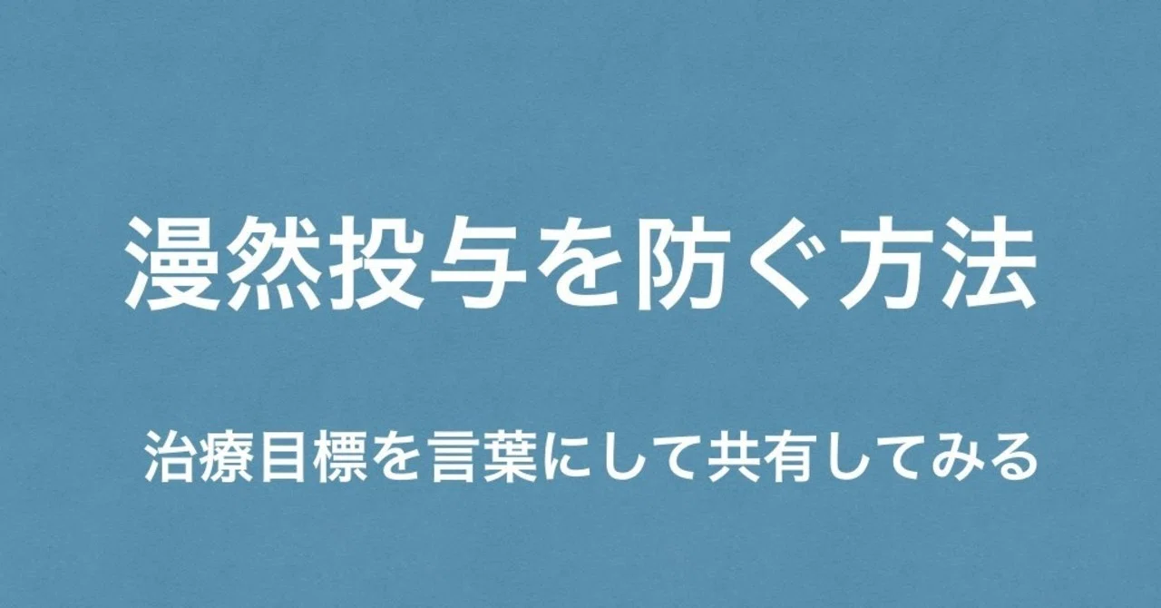 Things I am careful about to reduce aimless medication｜橋本倫季（Tomoki ...