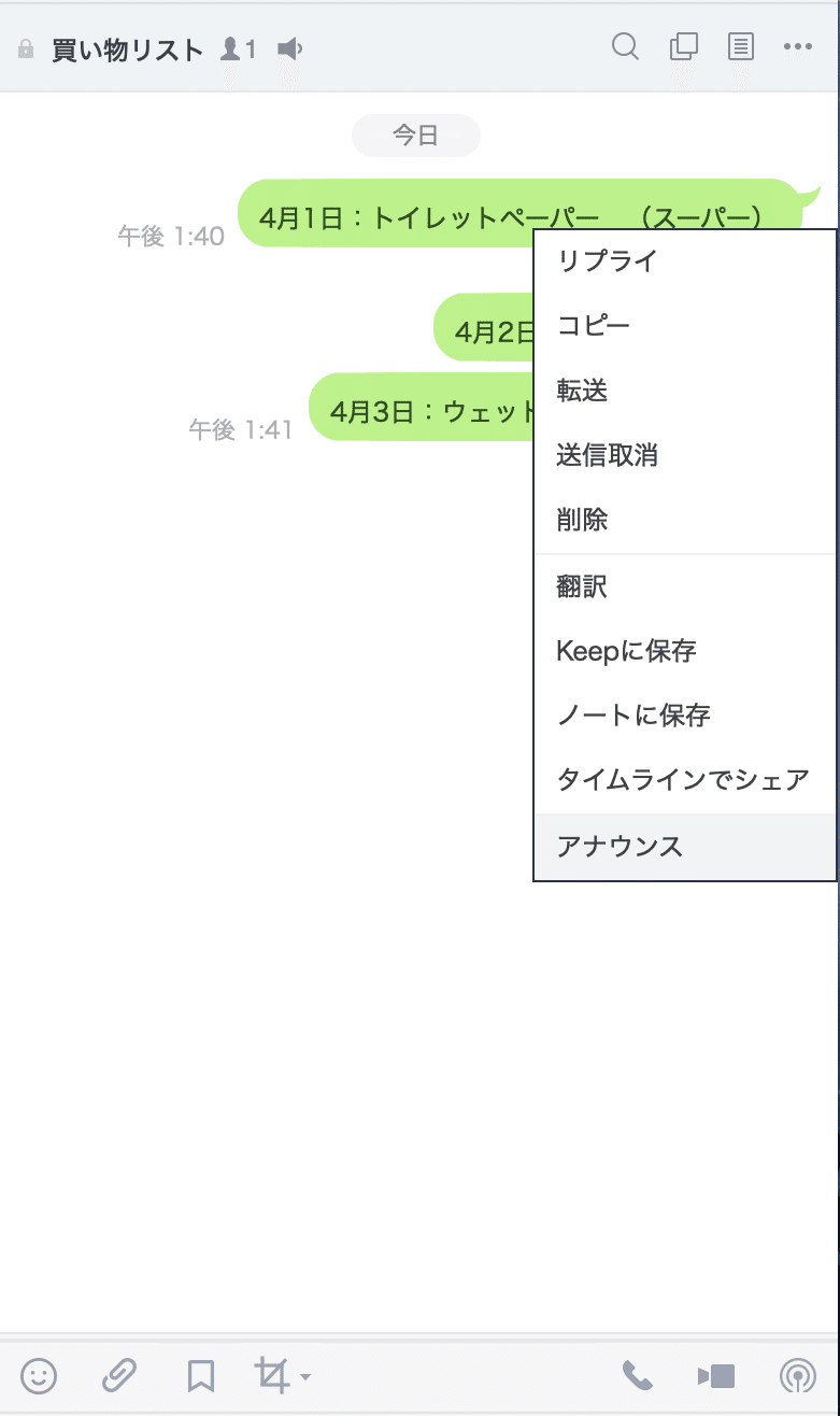 P Lineメモ ってなに メモを活用する秘訣 応用 Mio Y Note