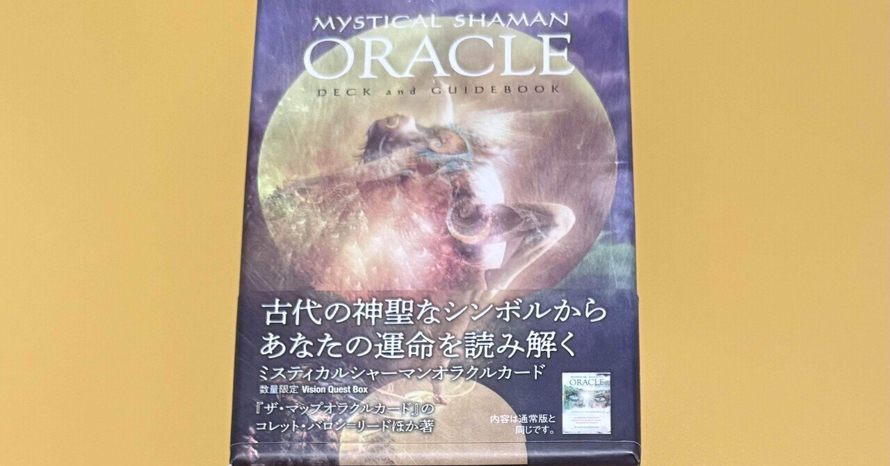 15．ミスティカル シャーマンオラクルカード｜aoshiroB