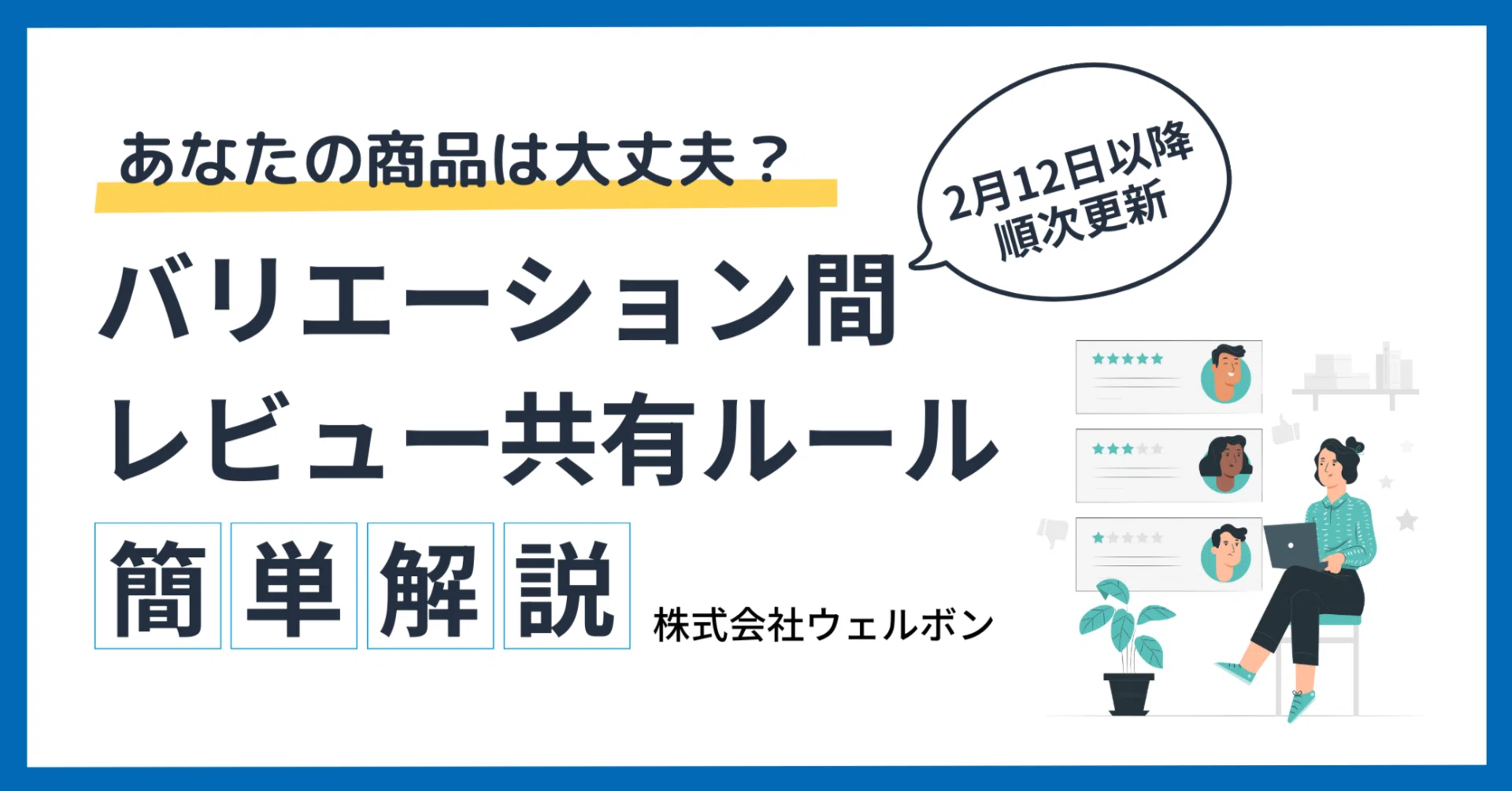 重要】2月12日から変わる！Amazonのバリエーション間レビュー共有 