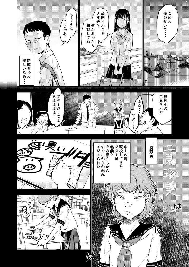 ナヨとブタミ 漫画24p 投げ銭100円 村川和宏 Note ナヨとブタミ 漫画24p 投げ銭100円 村川和宏 Note