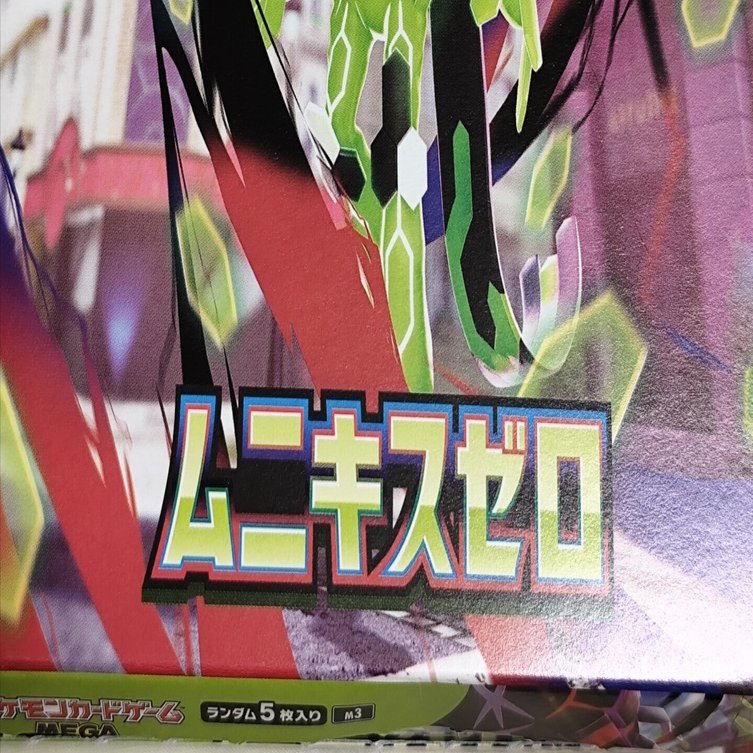 ムニキスゼロ開封結果｜スージー・サムナー