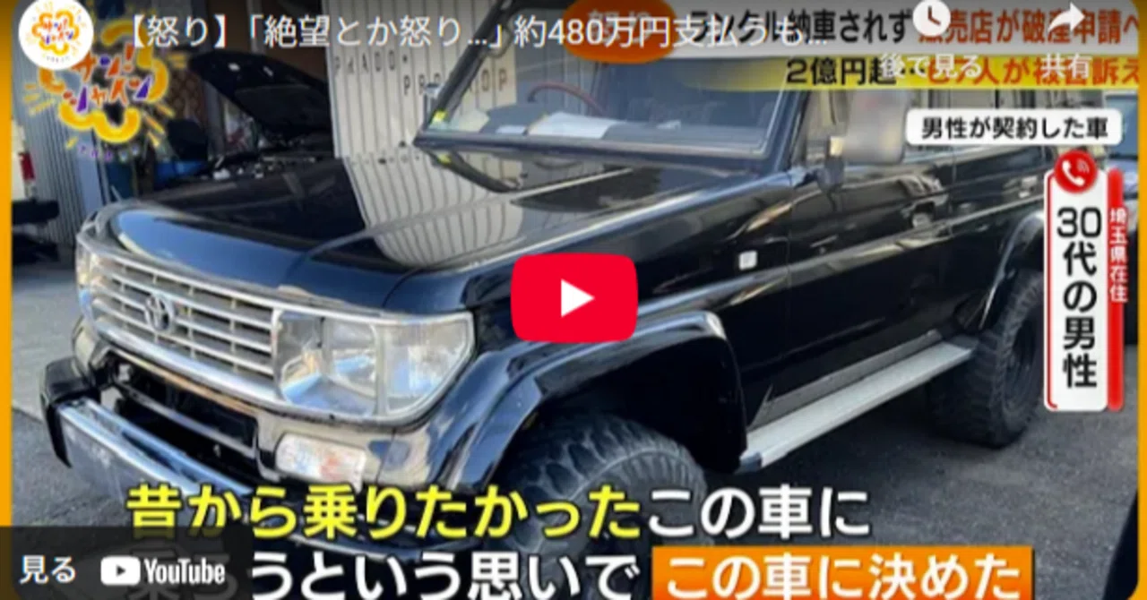 メディア掲載】フジテレビ「サン！シャイン」でカージャパン事件が全国