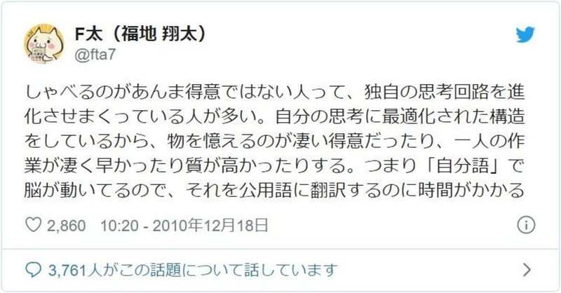 しゃべるのがあんまり得意でない人は、思考回路が最適化されている