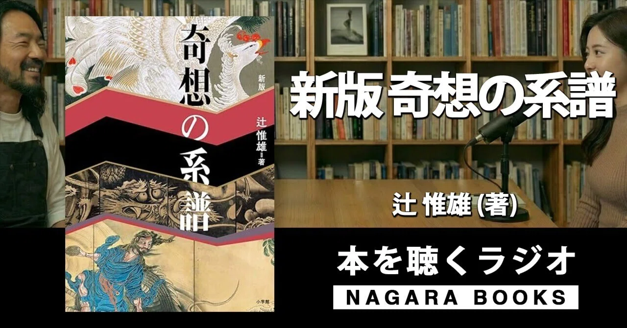 奇想の系譜 | 辻 惟雄 |本 | 通販 | Amazon 洋書 辻惟雄 奇想