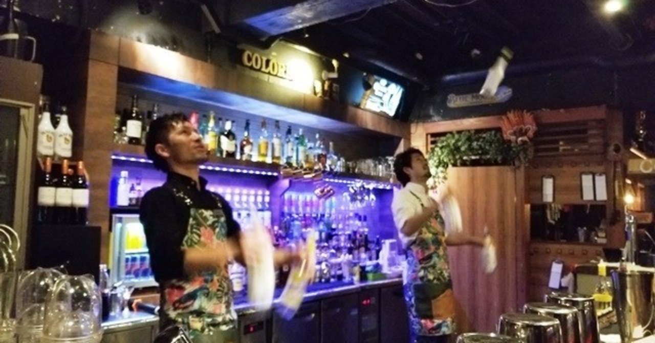 エンタメのご紹介 フレアバーテンディング カラソル 公式 Note