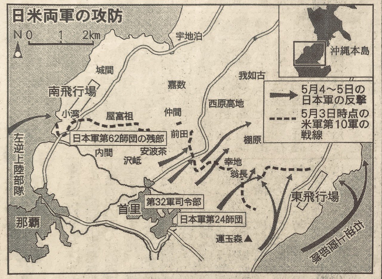 沖縄戦:1945年5月4日】第32軍、最後の総攻撃 「今回ノ 沖縄戦:1945年5月4日】第32軍、最後の総攻撃 「今回ノ