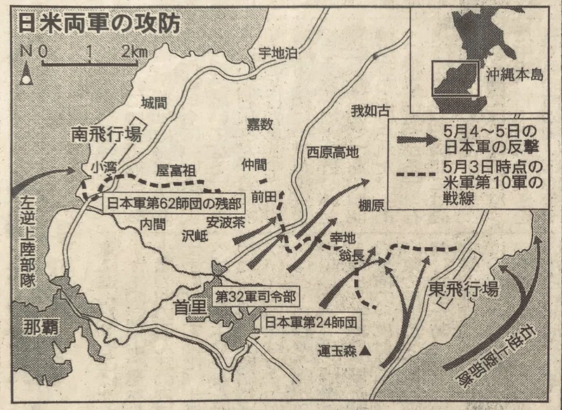 沖縄戦 1945年5月4日 第32軍 最後の総攻撃 今回ノ攻勢ハ是非成功セシメタキモノ 昭和天皇 総攻撃へ 御言葉 を賜う 棒兵隊 Note
