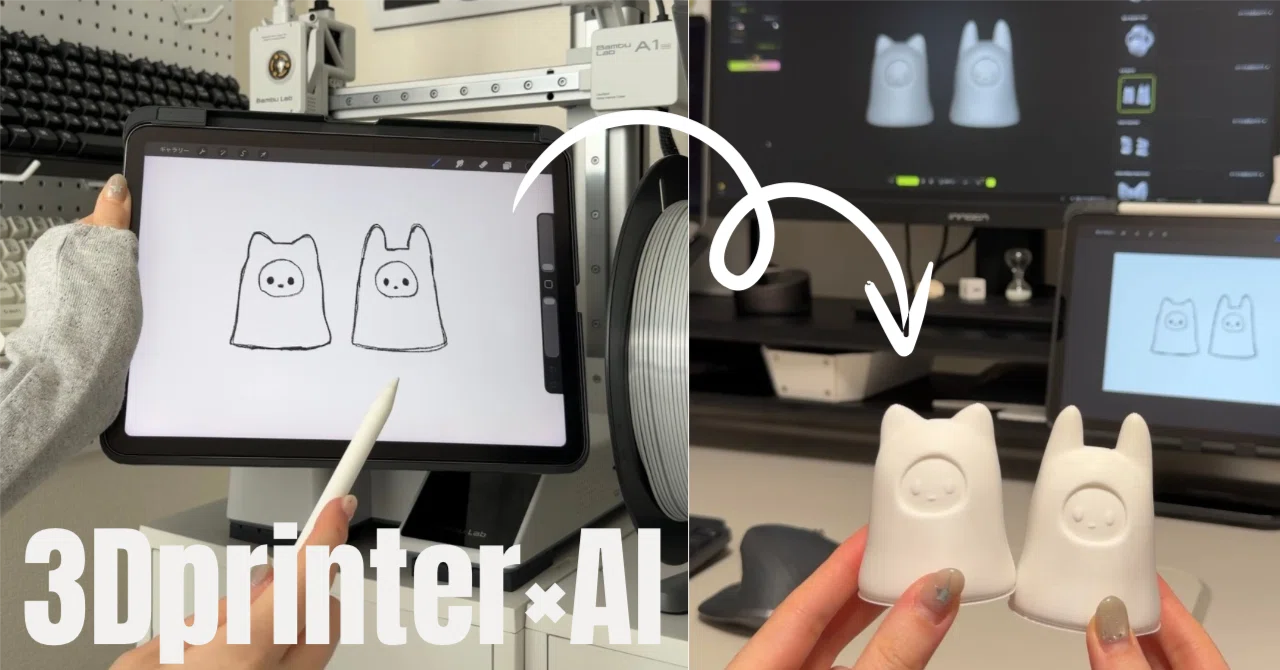 3D Printer x Generative AI] Shocking. How I created a 3D model