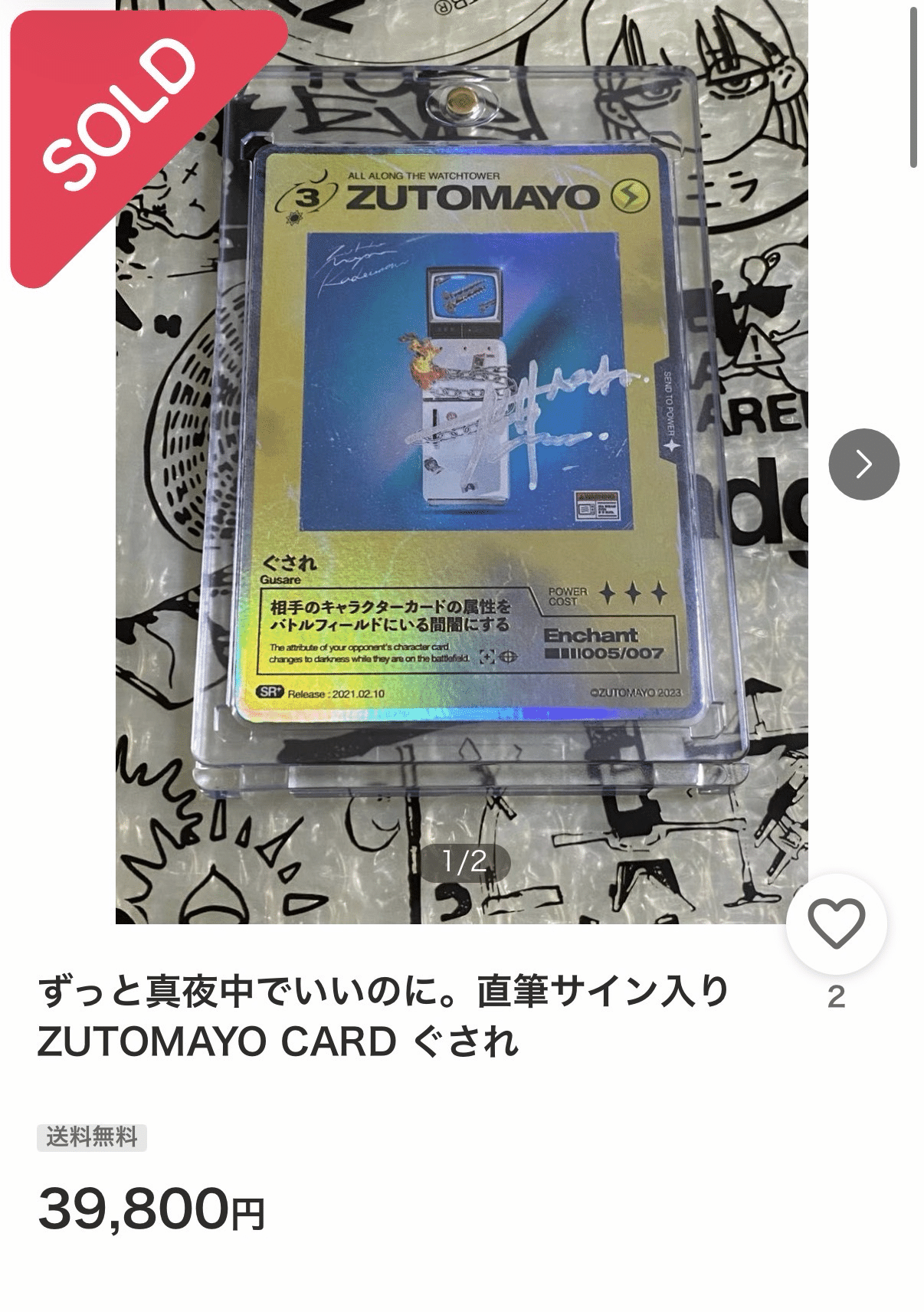 ずっと真夜中でいいのに。ACAね チェキ 【プレミアム会員 1000名限定】 ZUTOMAYO PREMIUM】お正月プレゼント企画「ACAね撮影チェキ(ランダム