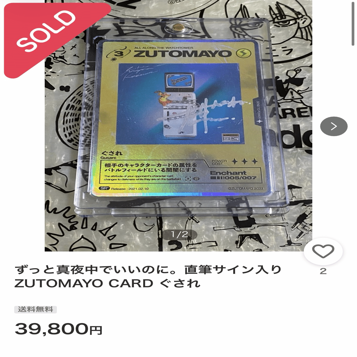 貴重！！【ずとまよ】ずっと真夜中でいいのに　プレミアム会員限定チェキ！ ずとまよグッズ図鑑 #03】ずっと真夜中でいいのに。高額商品ランキング