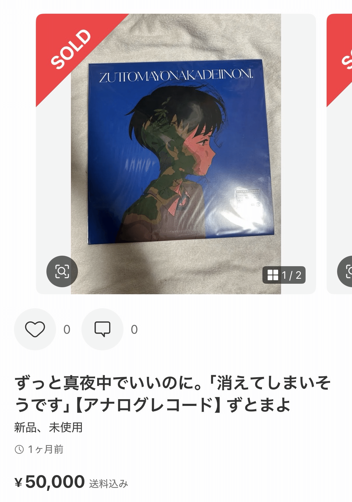 ずとまよグッズ図鑑 #03】ずっと真夜中でいいのに。高額商品ランキング