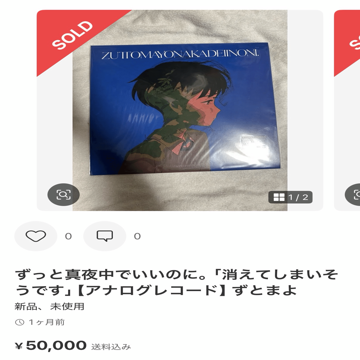 ずとまよグッズ図鑑 #03】ずっと真夜中でいいのに。高額商品ランキング