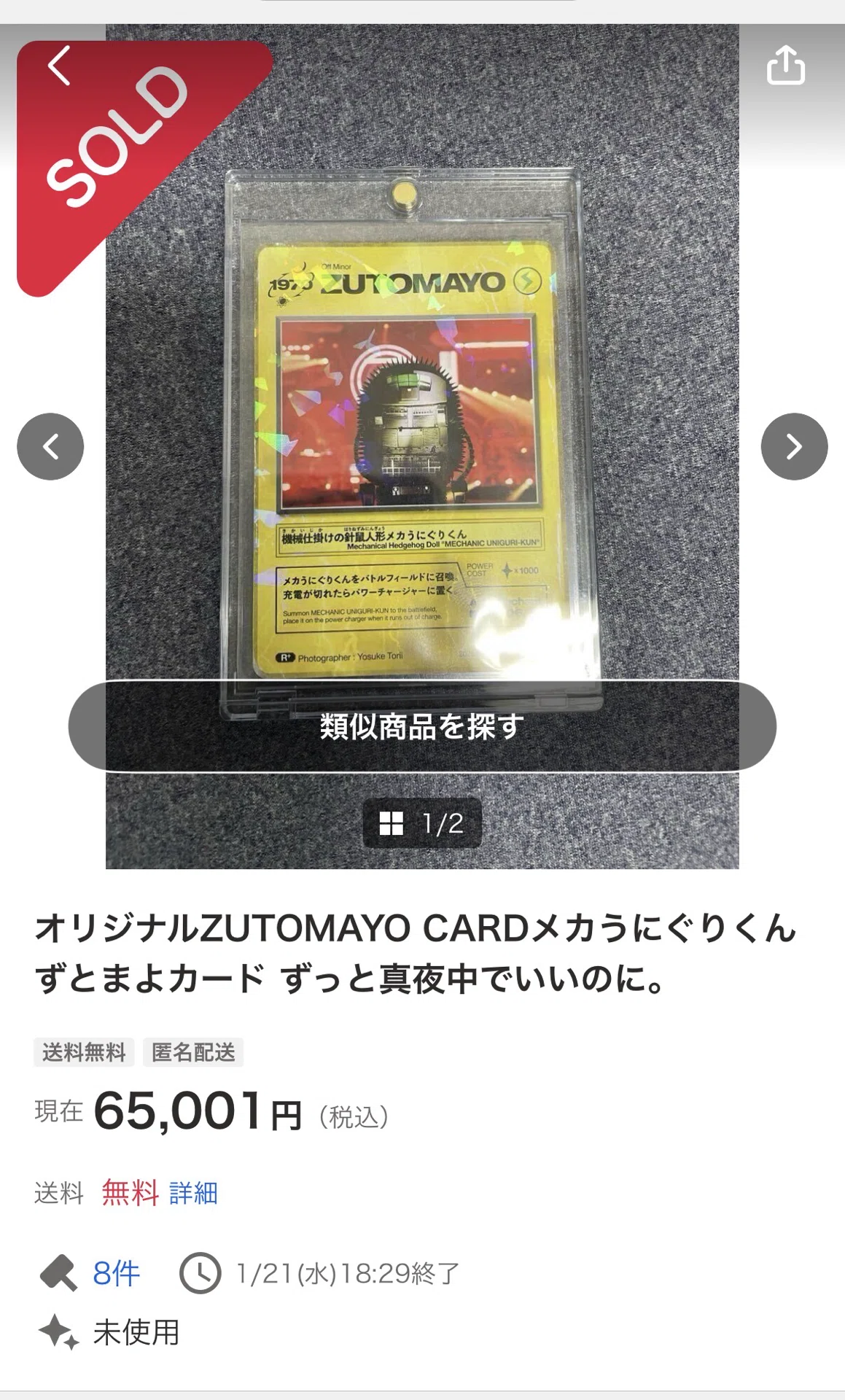 ずとまよグッズ図鑑 #03】ずっと真夜中でいいのに。高額商品ランキング