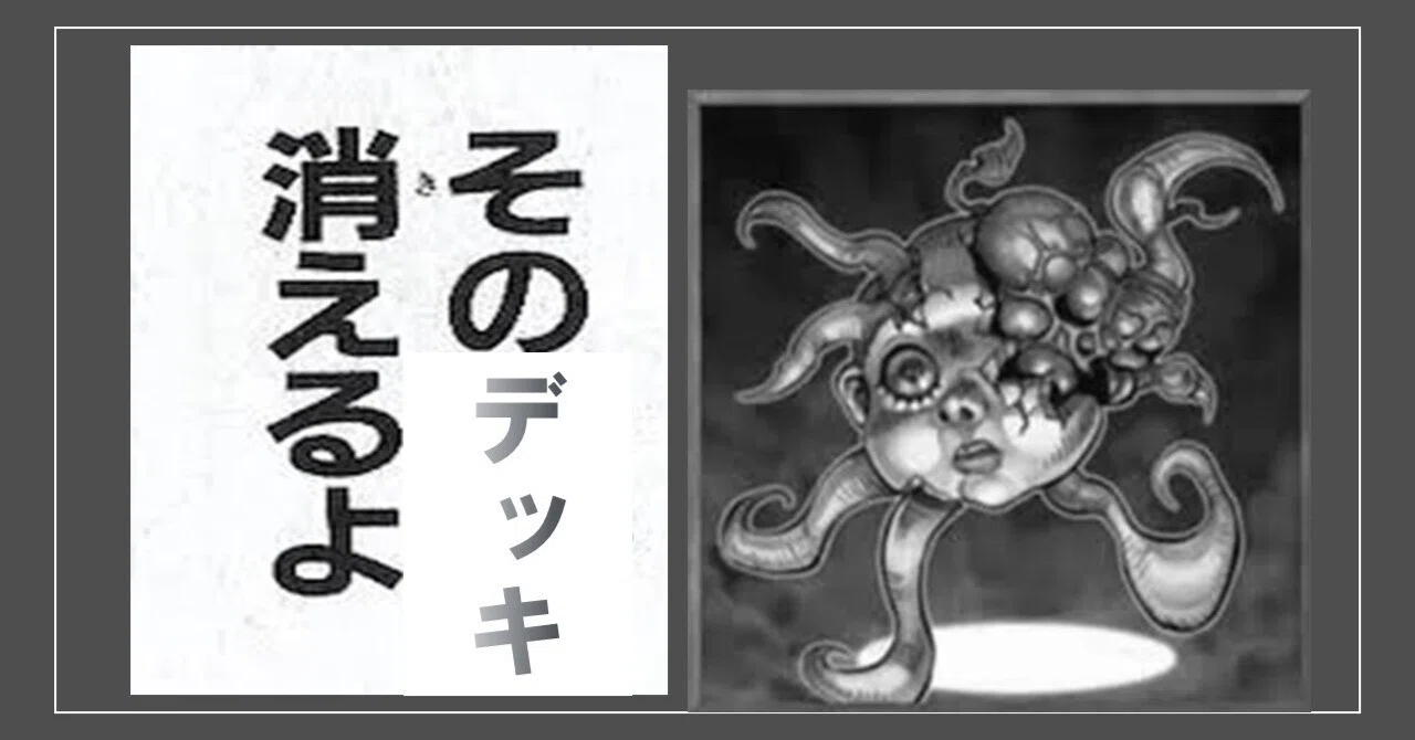 そのデッキ、消えるよ。】令和ネクロフェイスデッキ【遊戯王デッキ案