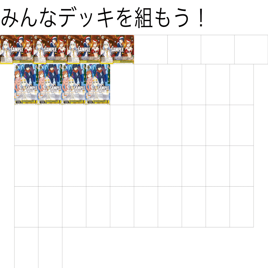 WSデッキ紹介番外編】超初心者向け！ヴァイスシュヴァルツで50枚の